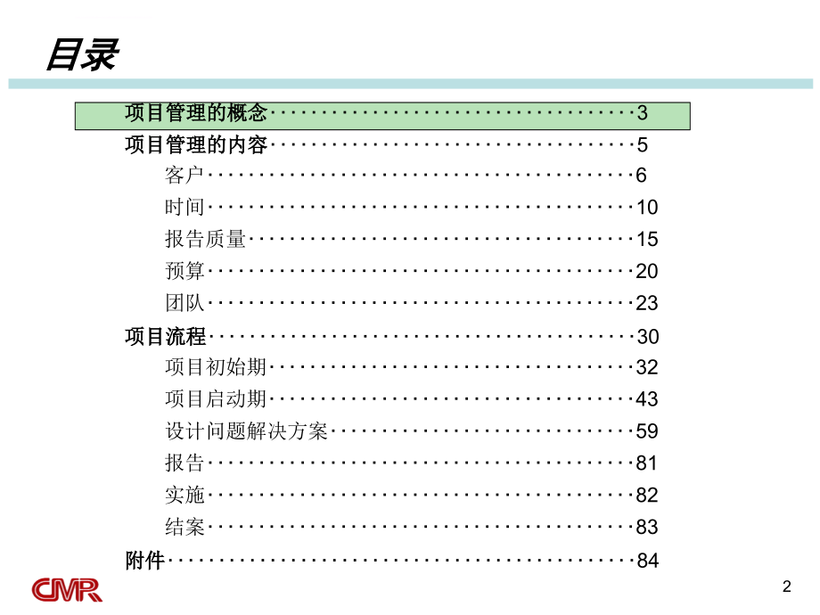 培训课件项目管理培训资料_第2页