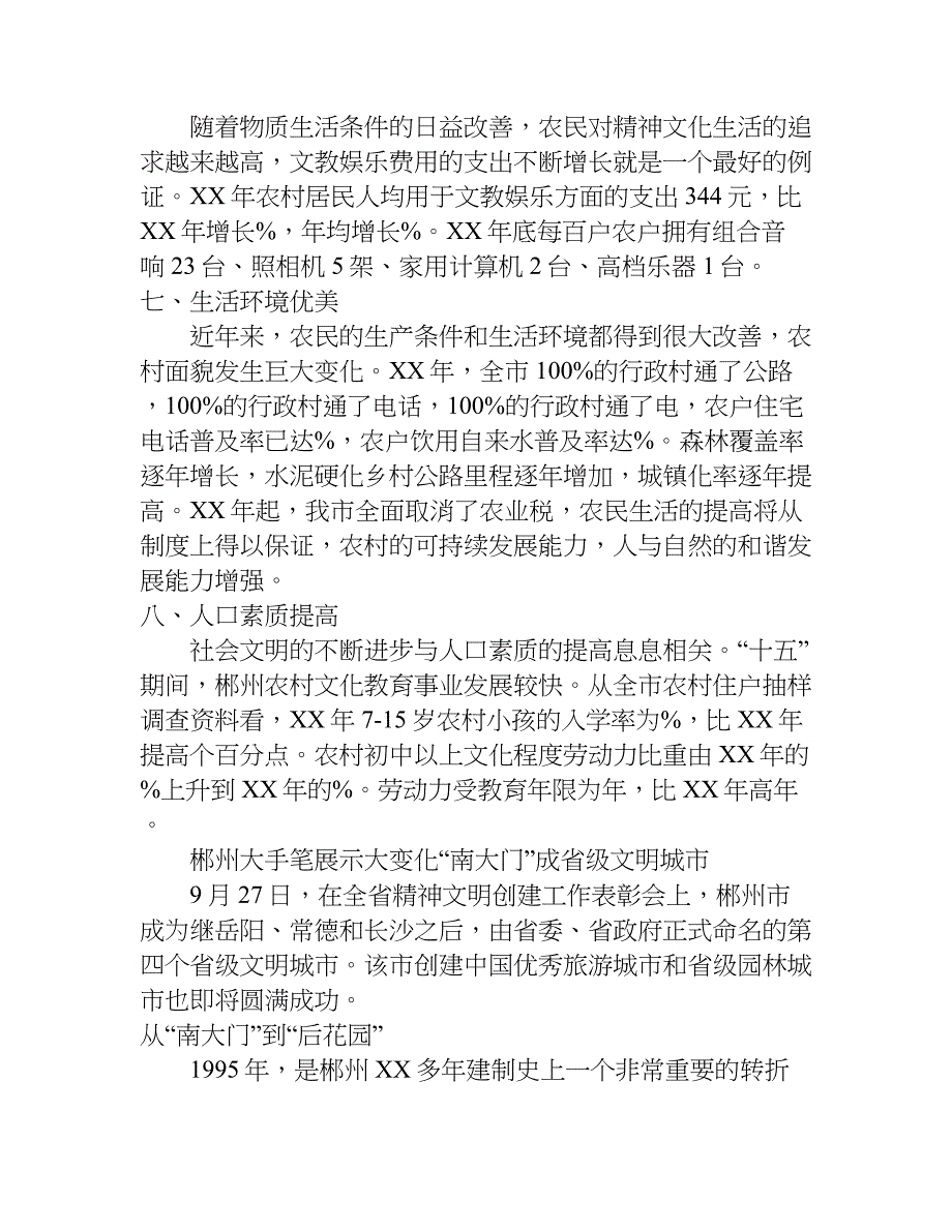 家乡发展变化调查报告.doc_第3页