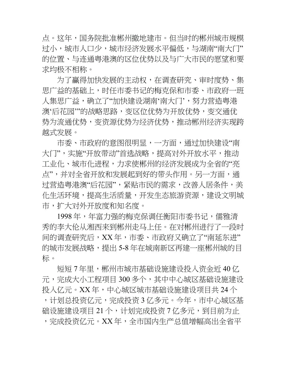 家乡发展变化调查报告.doc_第4页