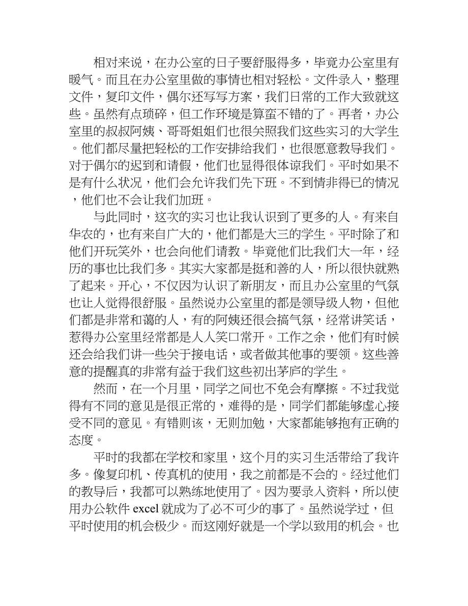 关于寒假社会实践报告_1.doc_第5页