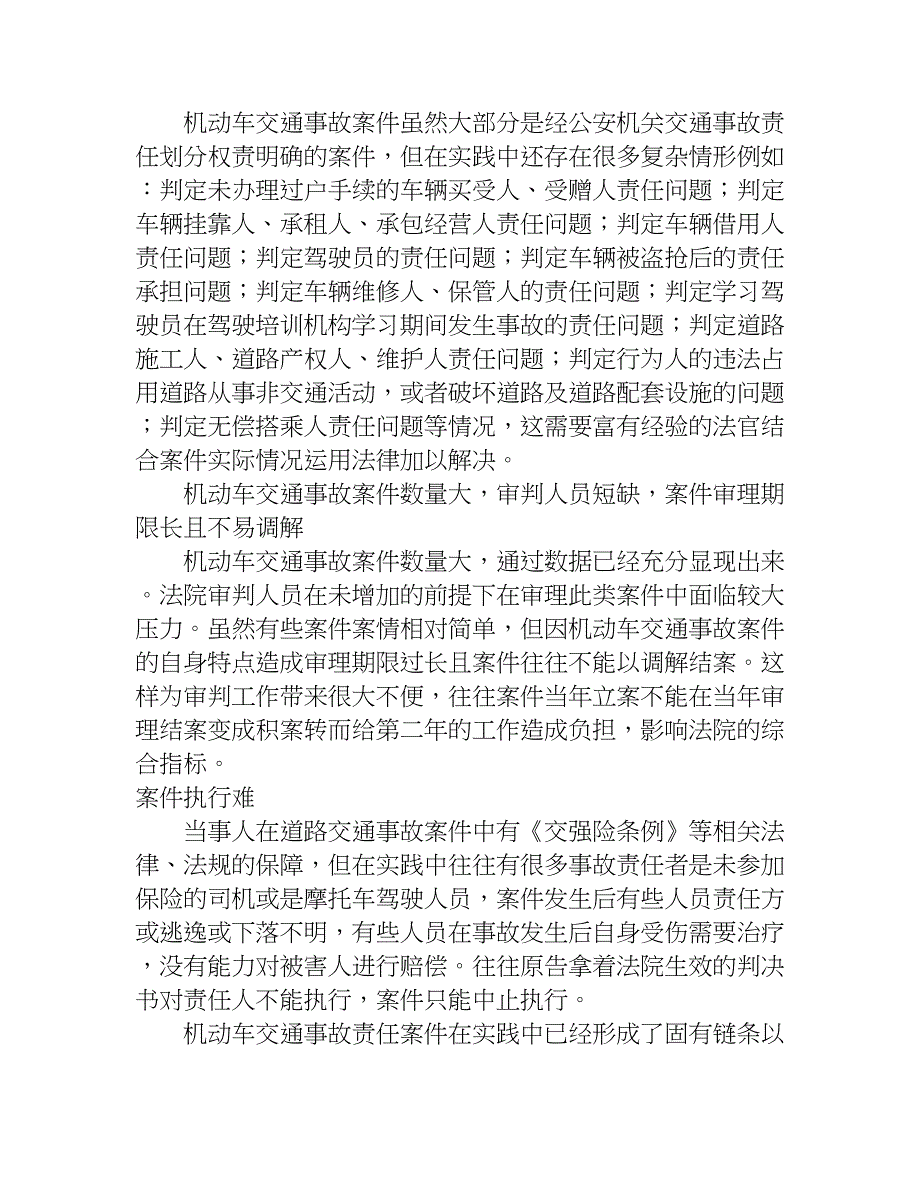 交通事故调查报告4600字.doc_第4页