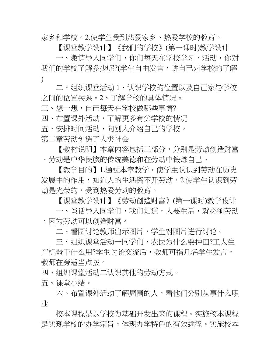 小学校本课程工作计划.doc_第4页