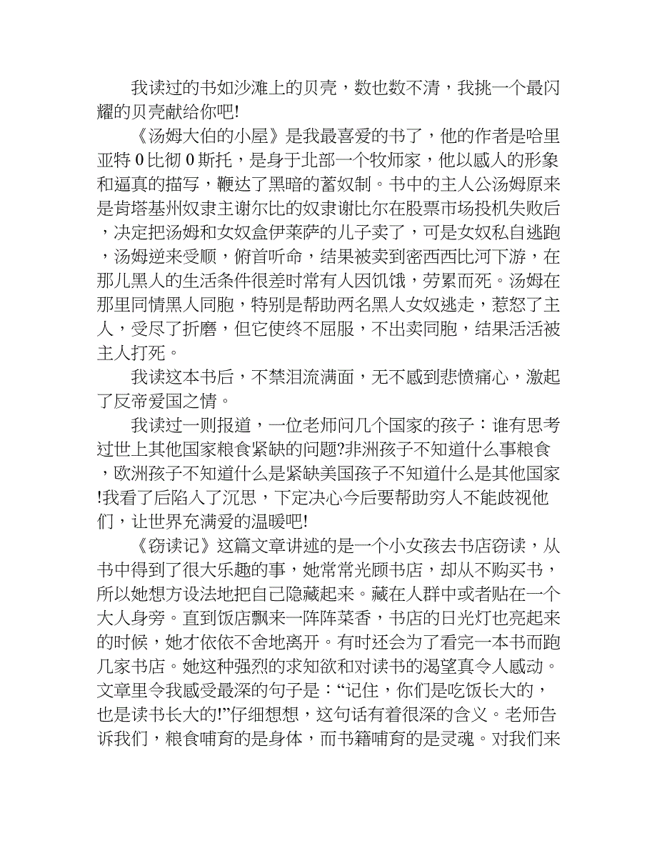 关于读后感的作文5年级400字.doc_第3页