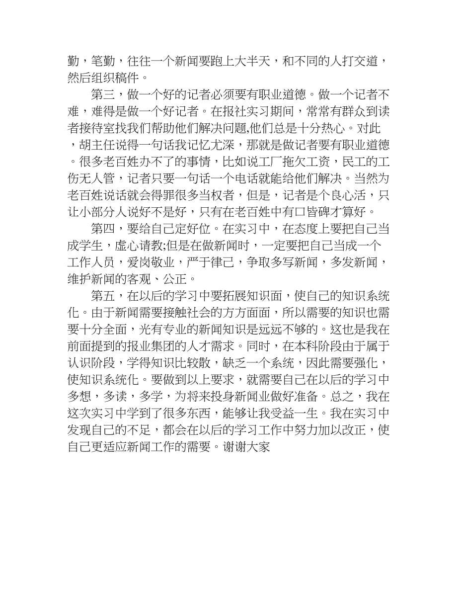 在青岛日报报业集团的实习报告.doc_第5页