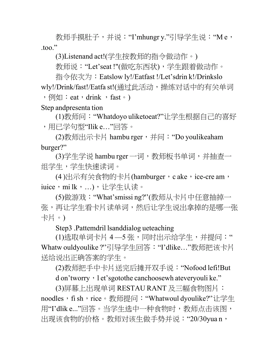 小学英语优秀教案.doc_第3页