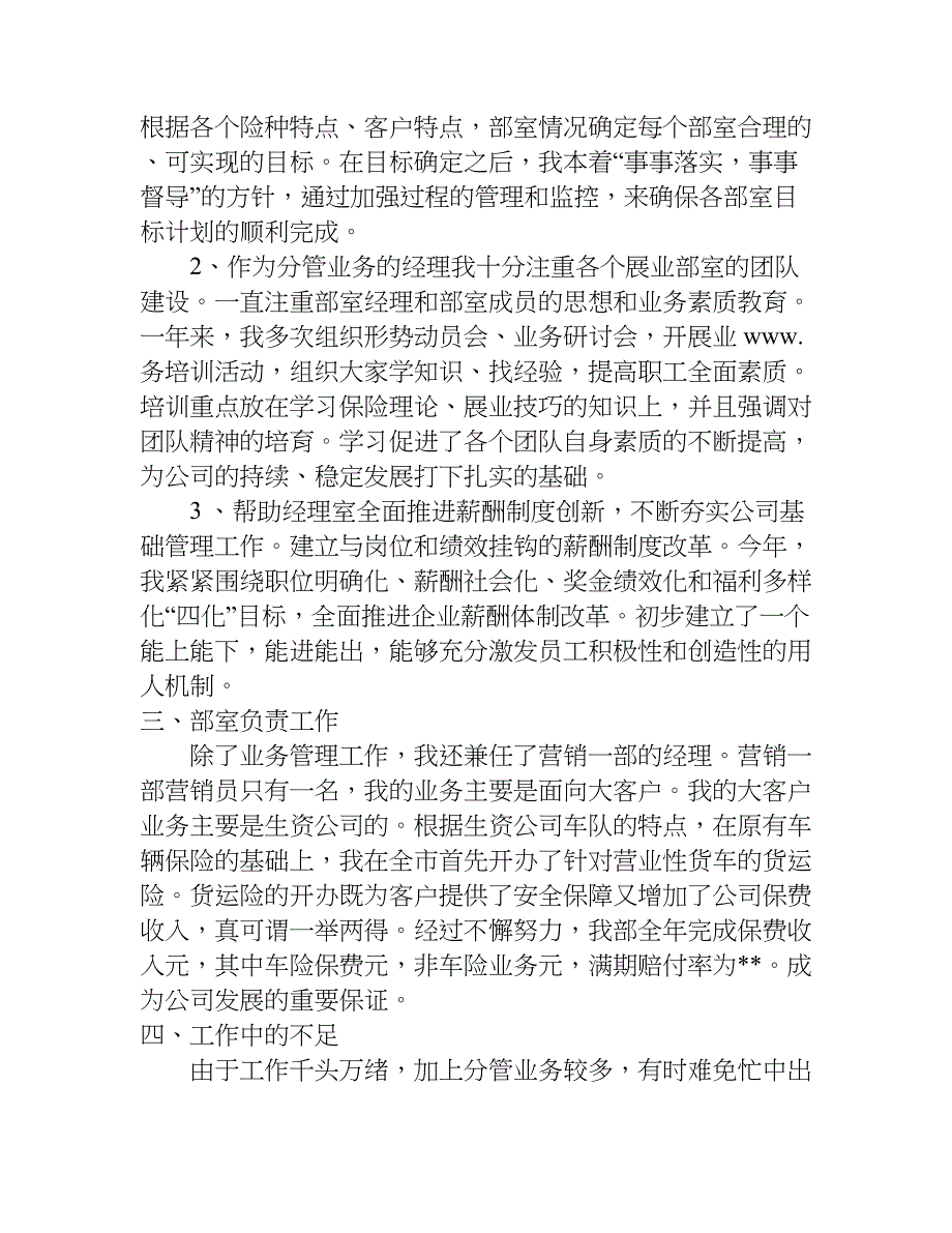 保险公司业务员年终个人工作总结.doc_第4页