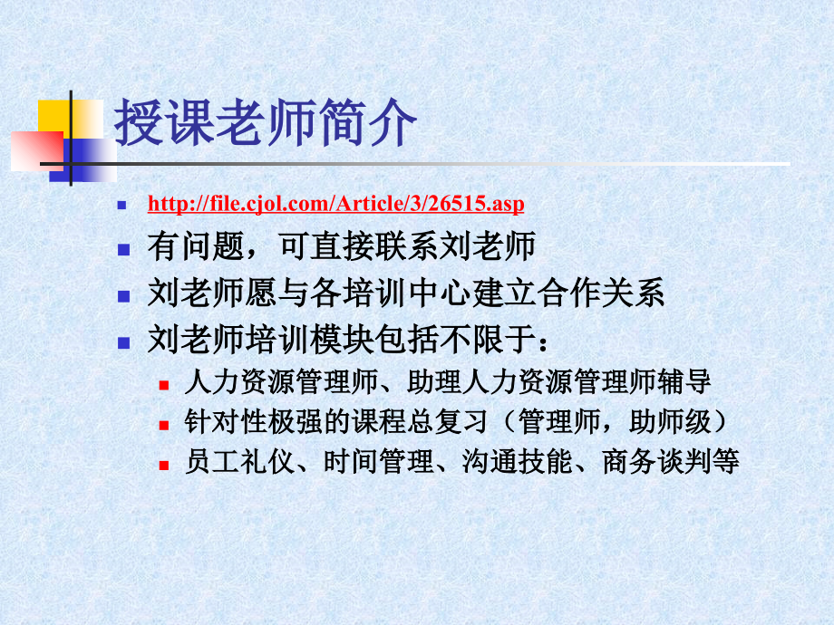 座人力资源规划ppt培训课件_第2页