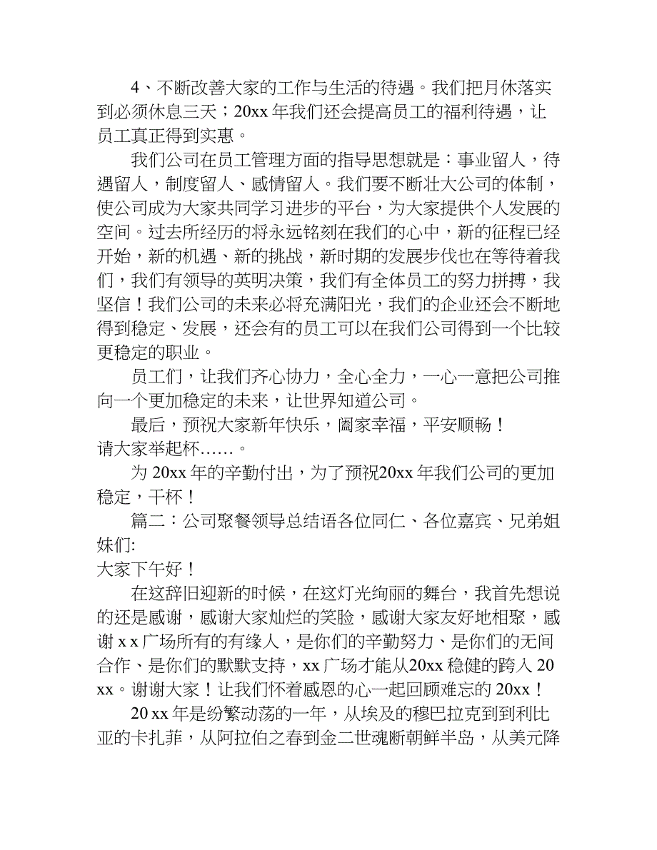 公司聚餐领导总结语.doc_第2页