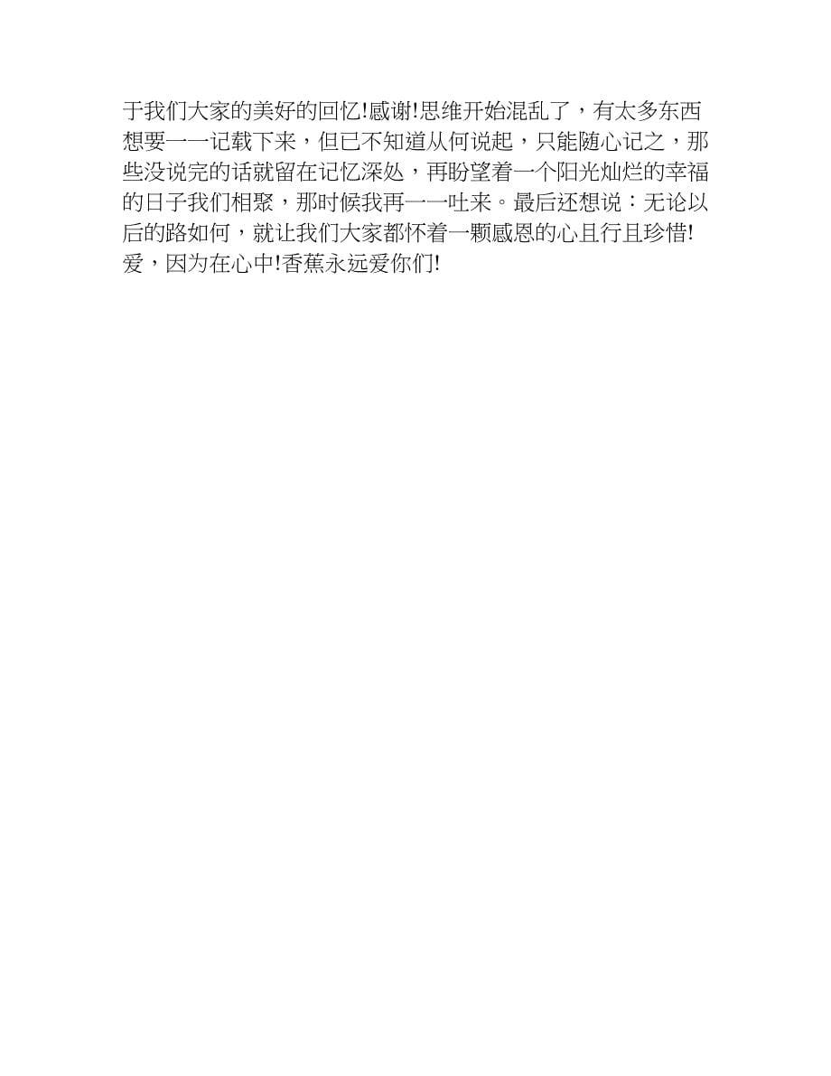 关于暑期三下乡社会实践支教心得.doc_第5页