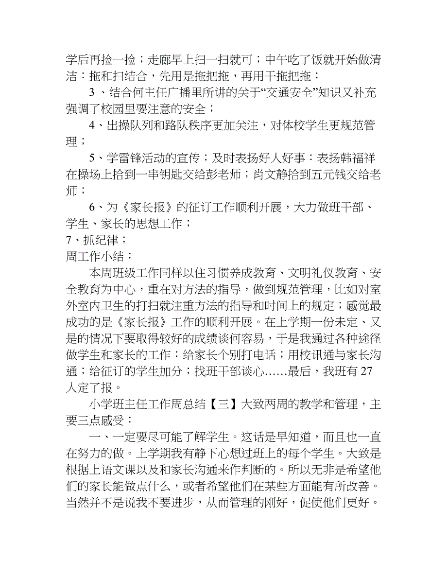小学班主任工作周总结.doc_第2页