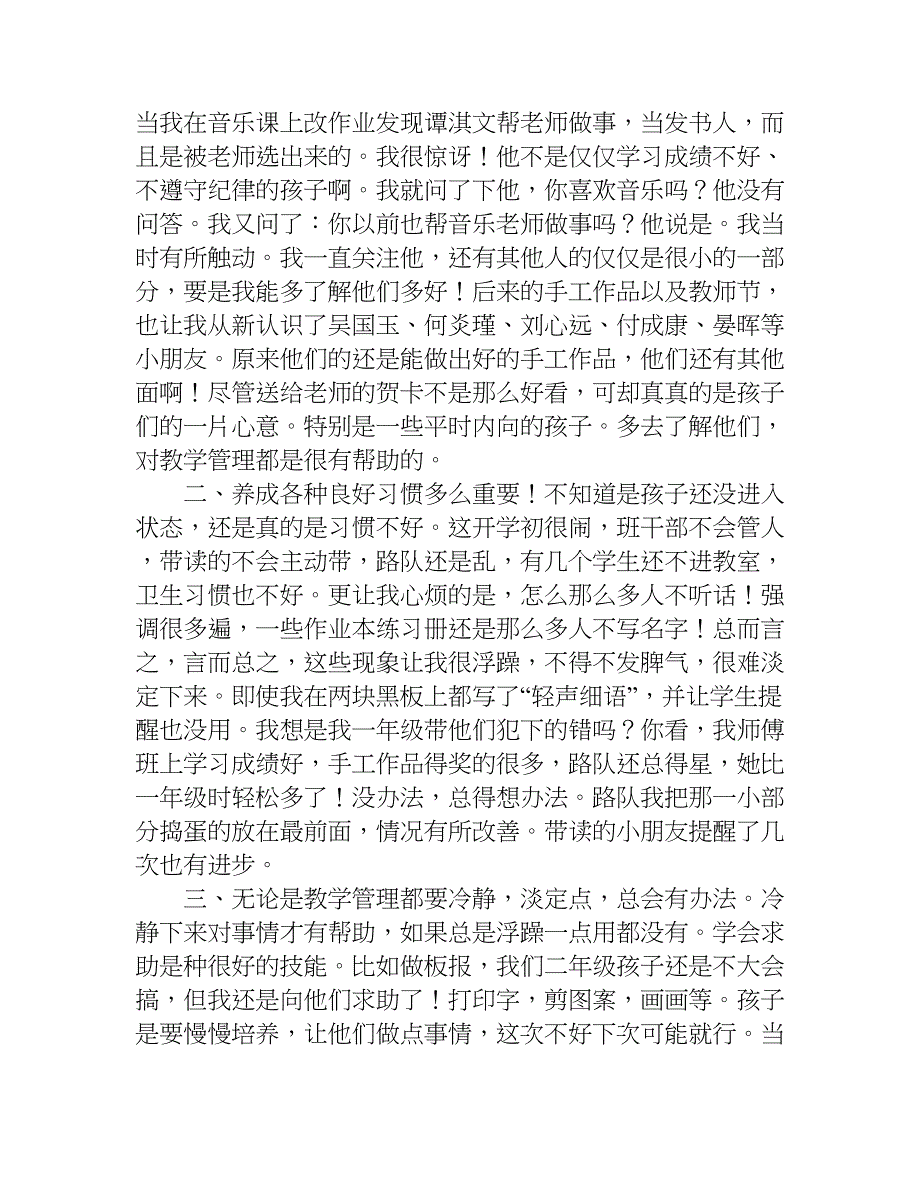 小学班主任工作周总结.doc_第3页