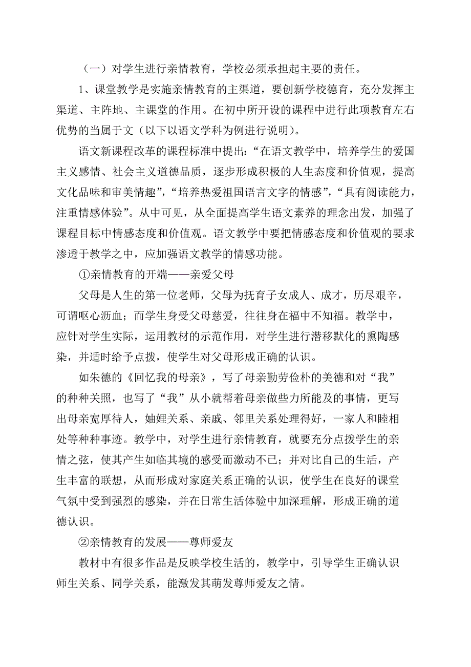 构建协同教育机制-共同做好农村初中学生的亲情教育_第3页