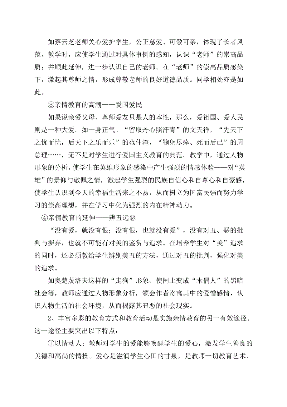 构建协同教育机制-共同做好农村初中学生的亲情教育_第4页