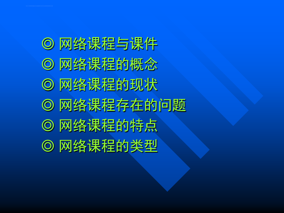 计算机辅助教育第四章ppt培训课件_第2页