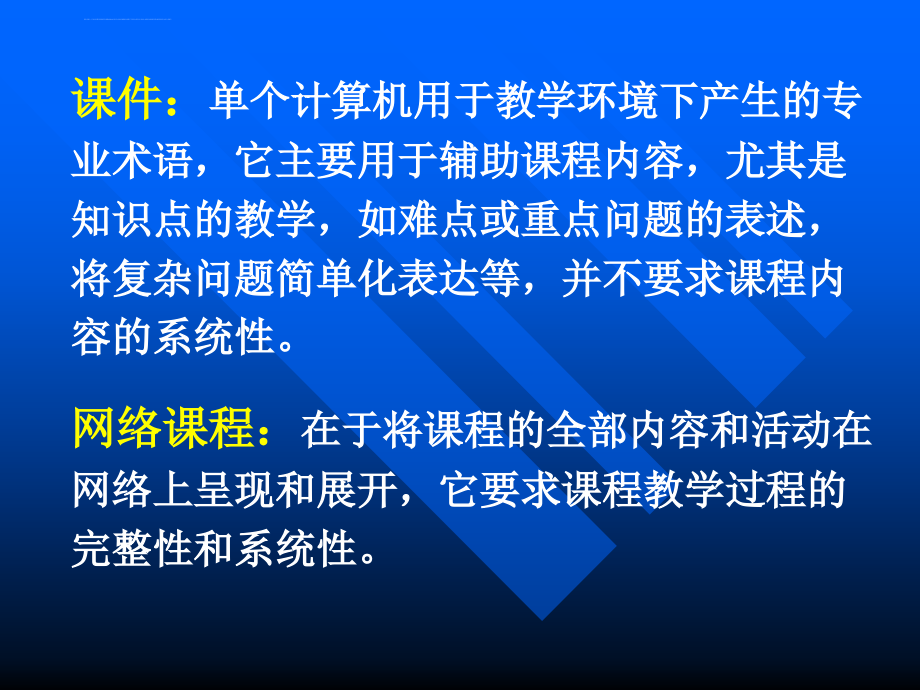 计算机辅助教育第四章ppt培训课件_第3页