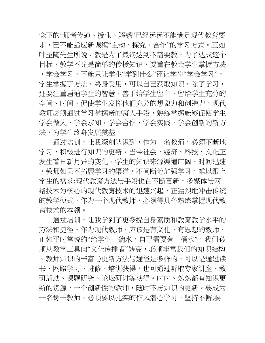 培训学校教师心得体会.doc_第4页