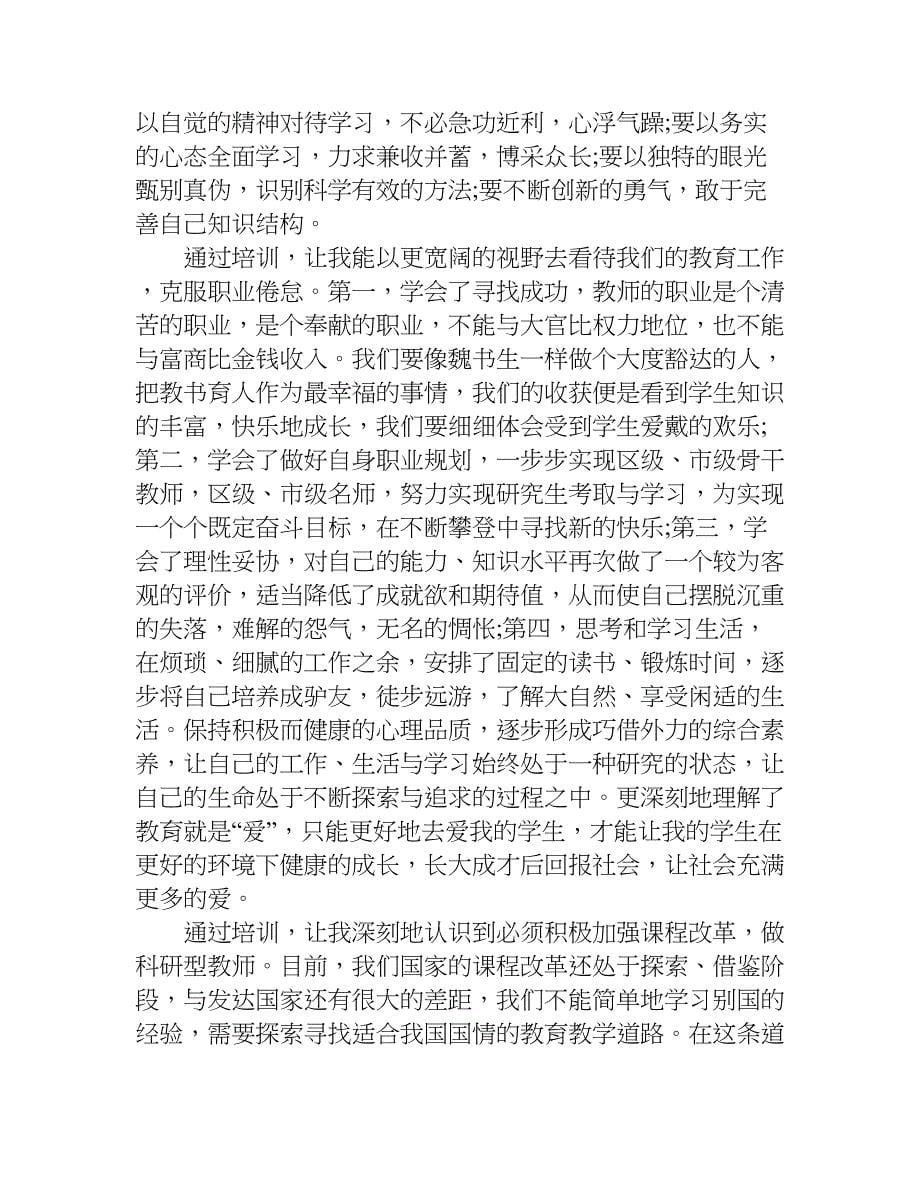 培训学校教师心得体会.doc_第5页