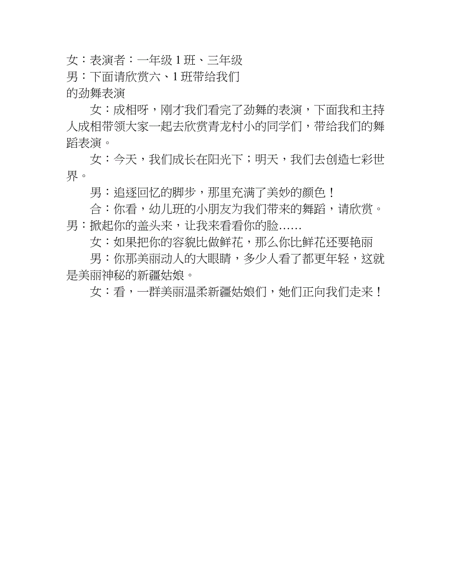 六一儿童节文艺演出节目主持稿策划.doc_第4页