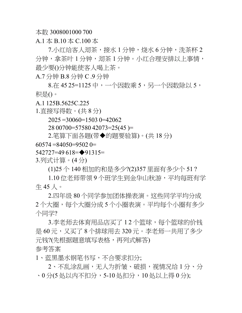 小学四年级数学期末考试卷.doc_第3页