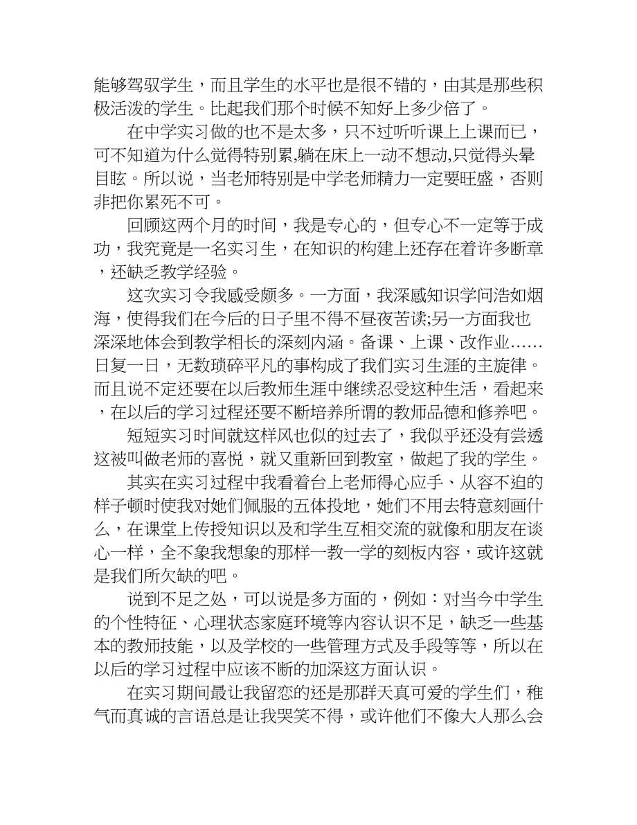 师范实习生教师心得.doc_第5页