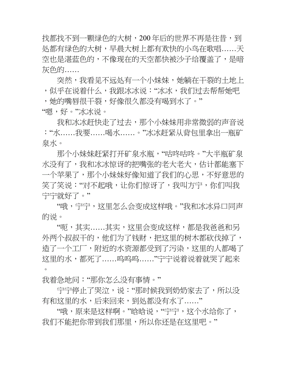 如果没有了作文600字.doc_第3页