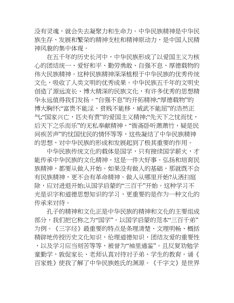 品读国学经典读后感.doc_第3页