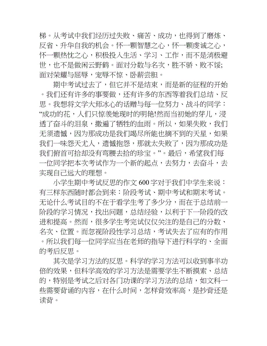 小学生期中考试反思的作文600字.doc_第2页