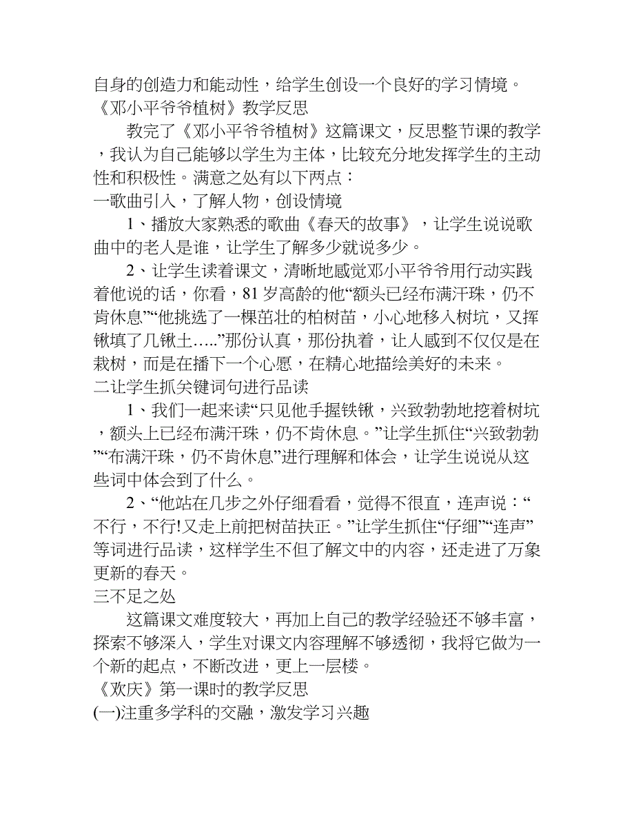 小学语文教学反思集精选.doc_第2页