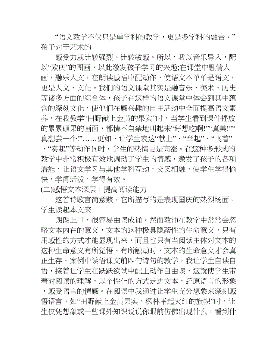 小学语文教学反思集精选.doc_第3页
