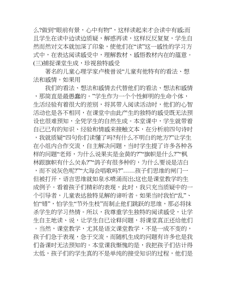 小学语文教学反思集精选.doc_第4页
