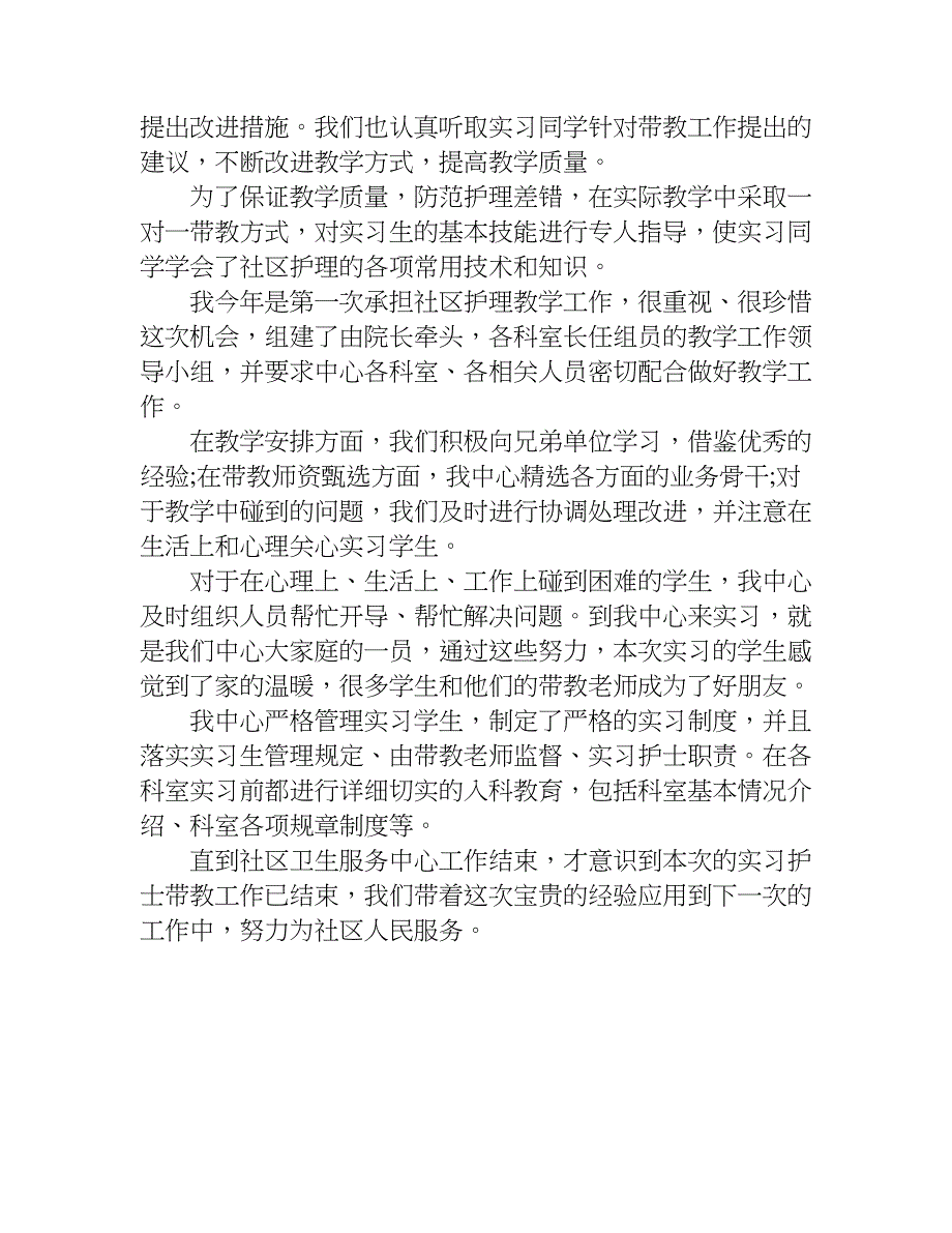 实习生半年工作总结精选.doc_第3页