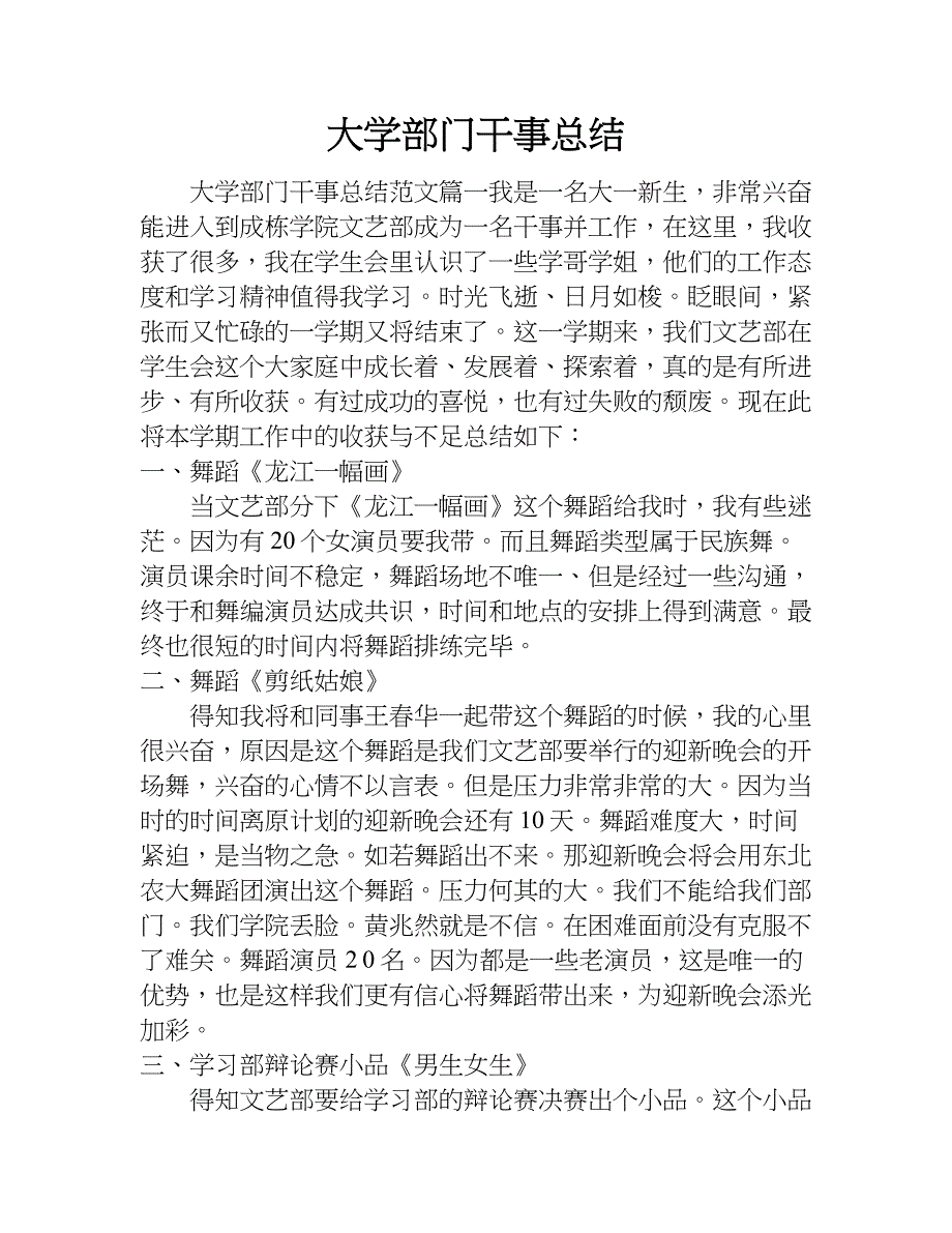 大学部门干事总结.doc_第1页