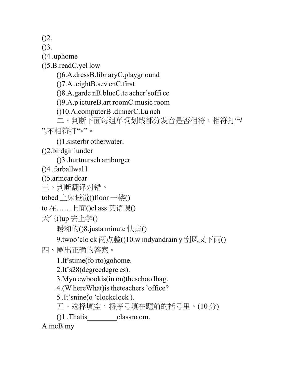 四年级期中考试试卷答案.doc_第5页