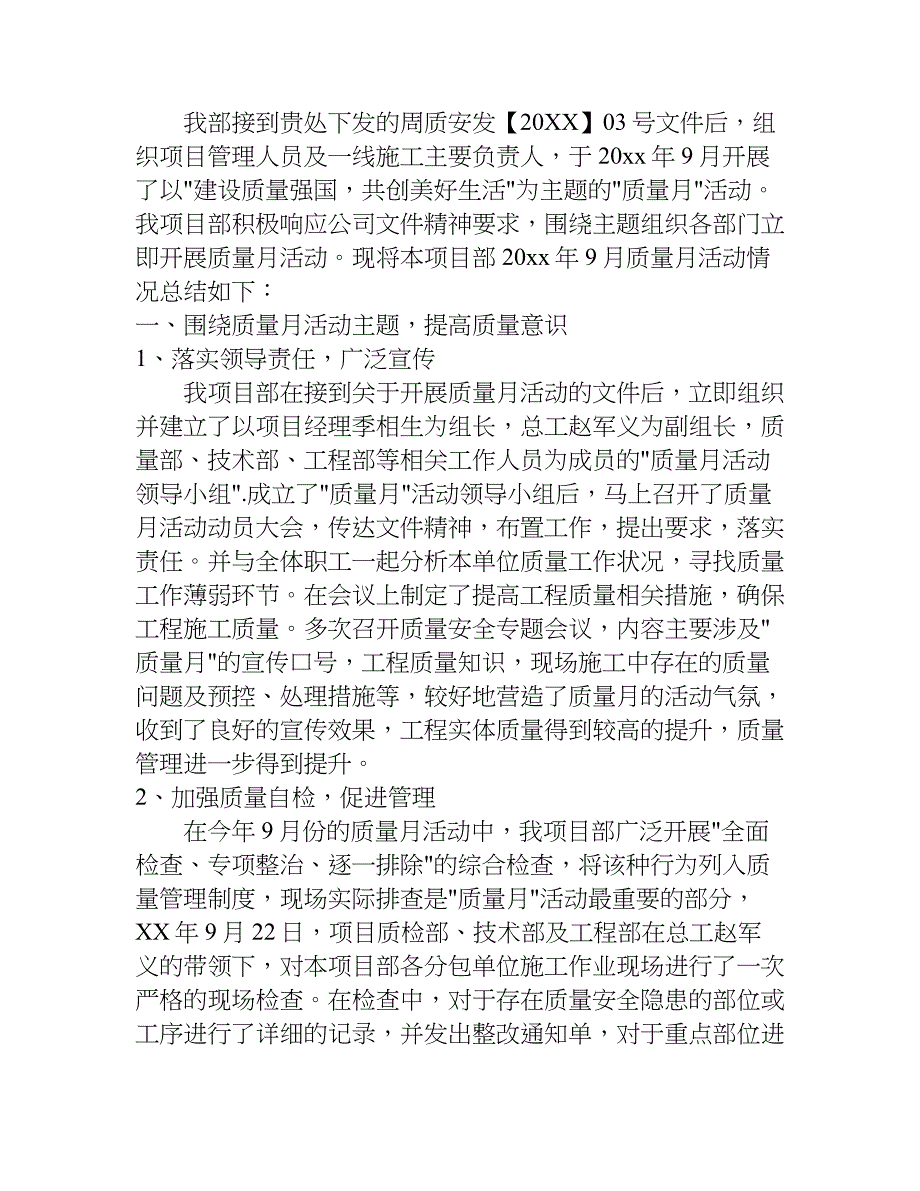 工程部质量月活动总结【精选】.doc_第3页