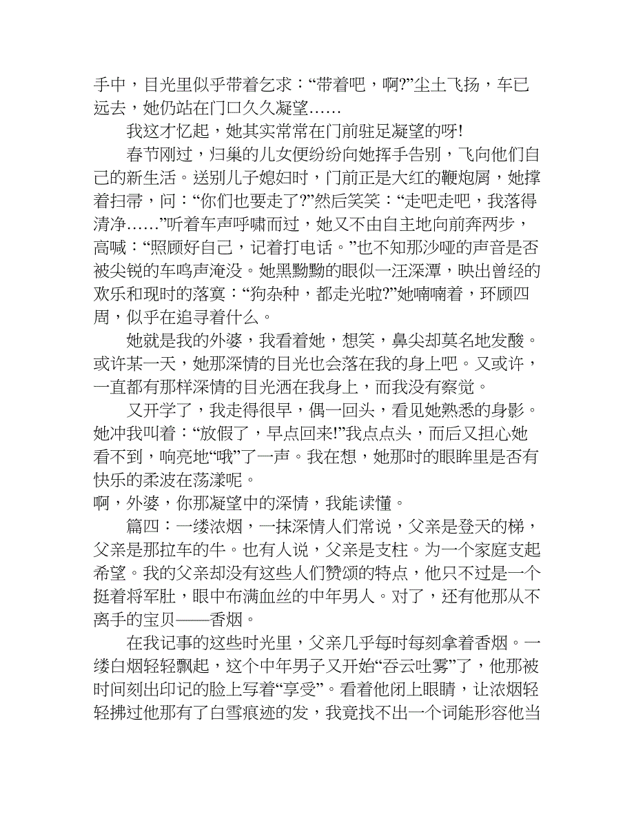 关于深情作文.doc_第4页