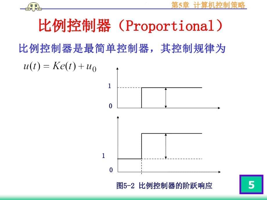 计算机控制策略ppt培训课件_第5页