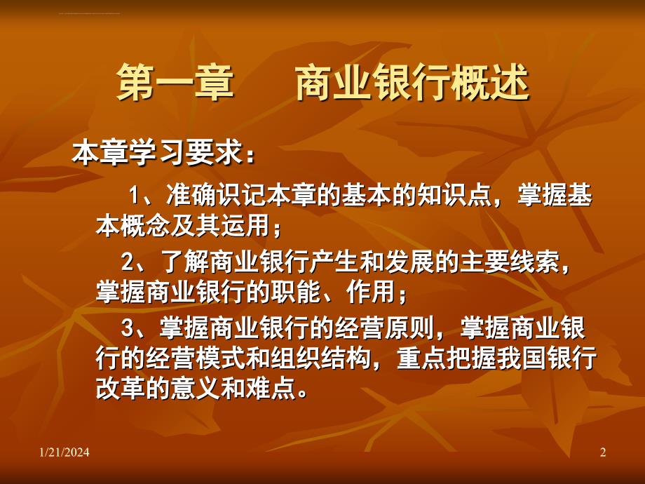 金融基础知识第十周商业银行起源与发展及性质职能ppt培训课件_第2页