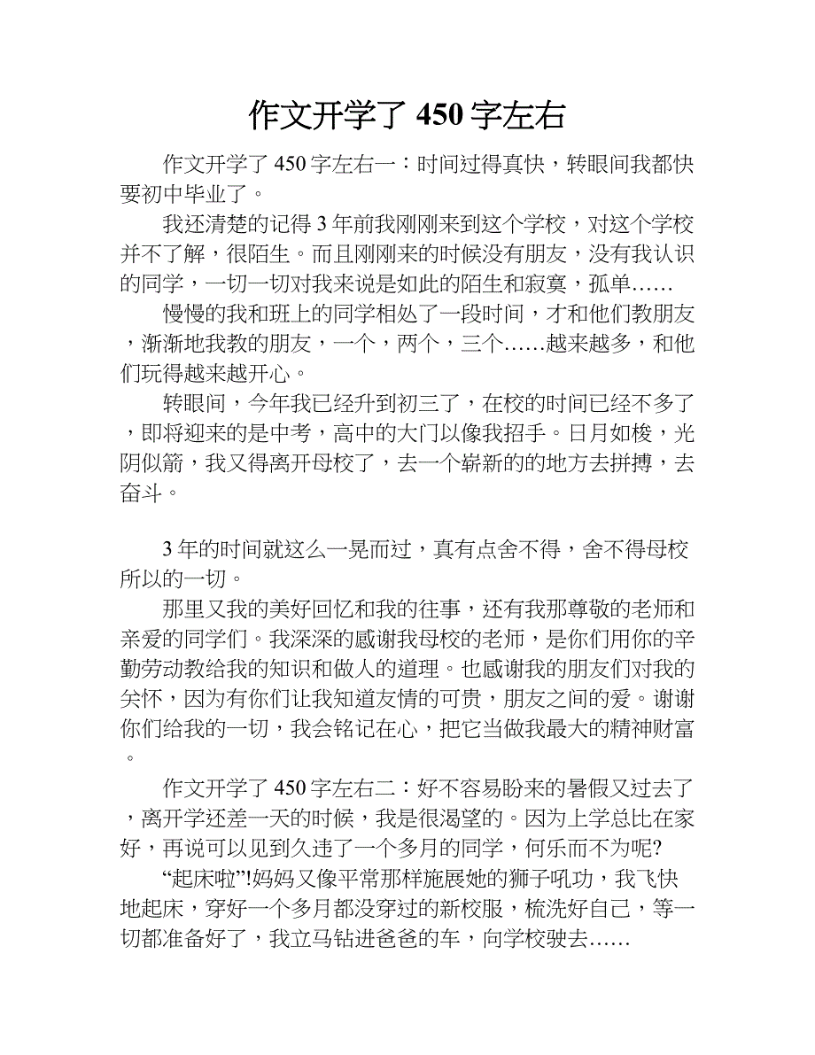 作文开学了450字左右.doc_第1页