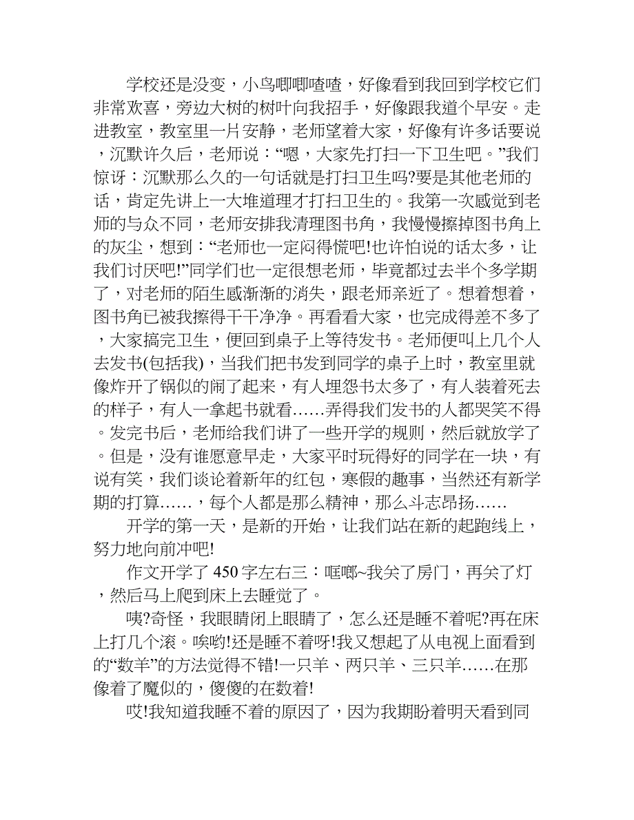 作文开学了450字左右.doc_第2页