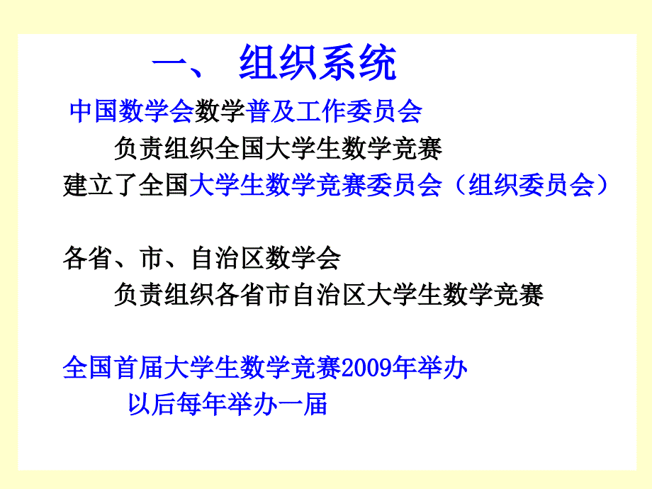 大学生数学竞赛开展情况简介ppt培训课件_第4页