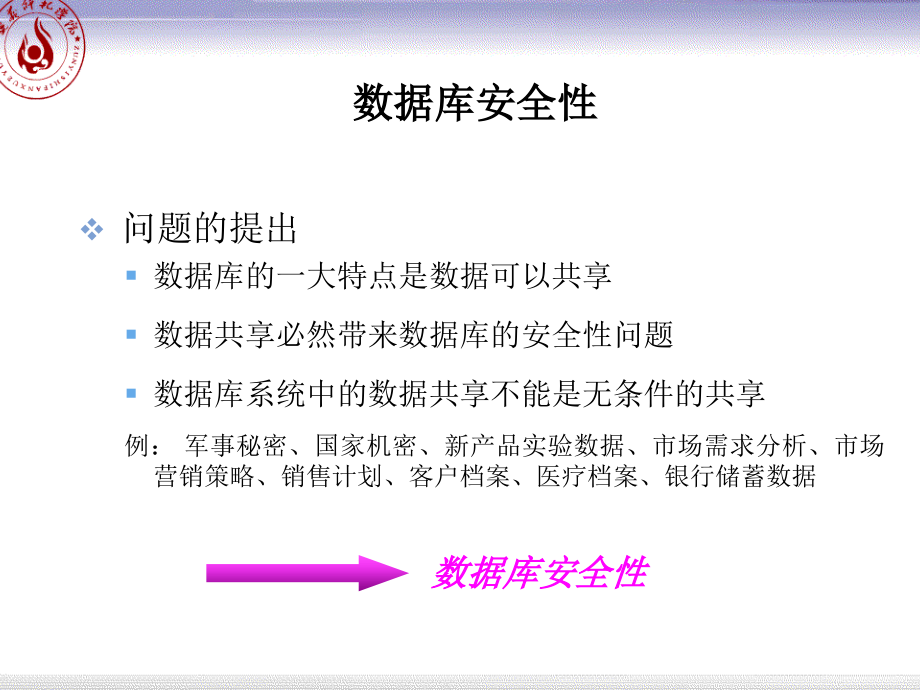 数据库第4章数据库安全性ppt培训课件_第2页