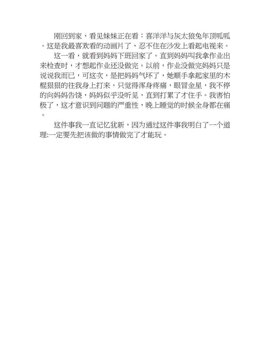 作文寒假难忘一件事.doc_第3页