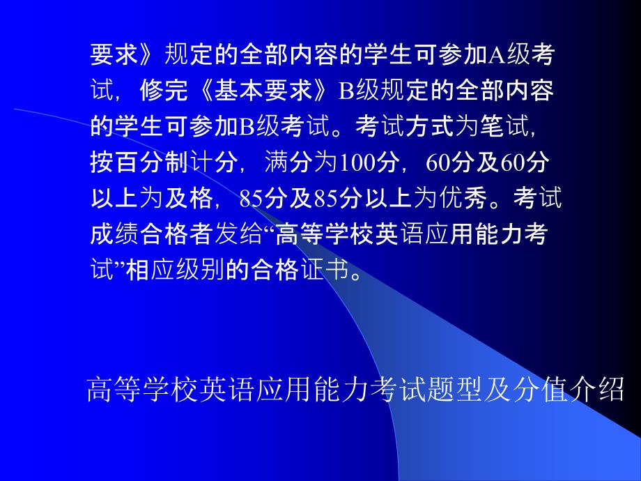 英语应用能力考试（a级）简介ppt培训课件_第4页