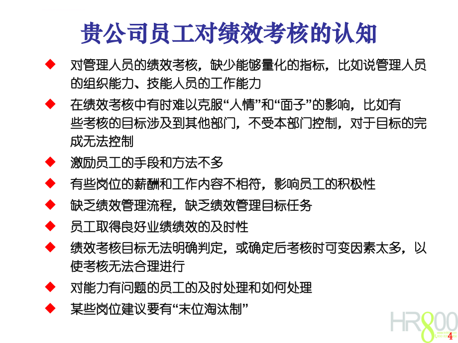 目标管理与绩效评估ppt培训课件_第4页