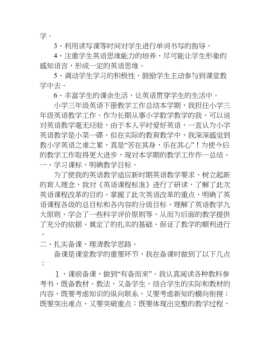 小学三年级英语下册教学工作总结.doc_第4页