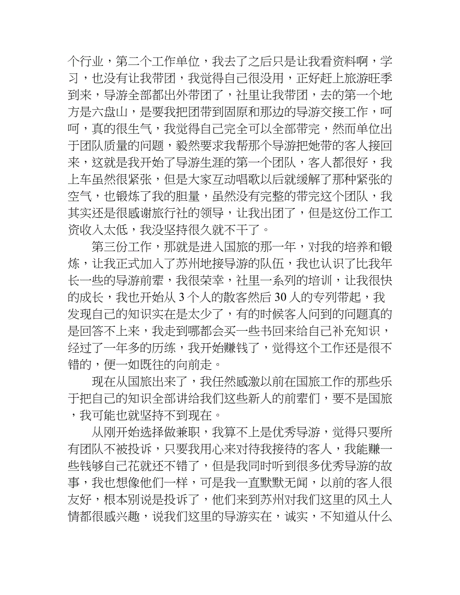 导游年终总结_1.doc_第2页