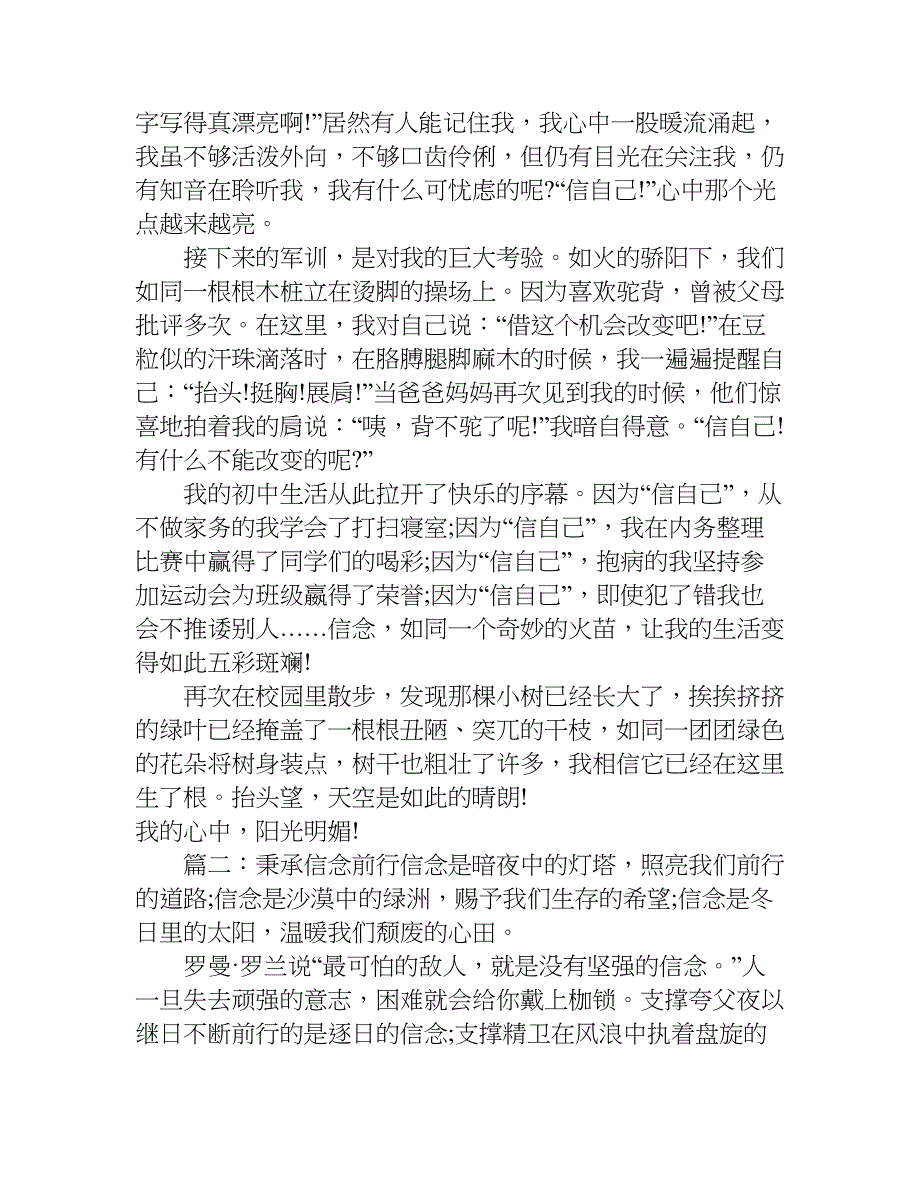 关于信念话题作文.doc_第2页