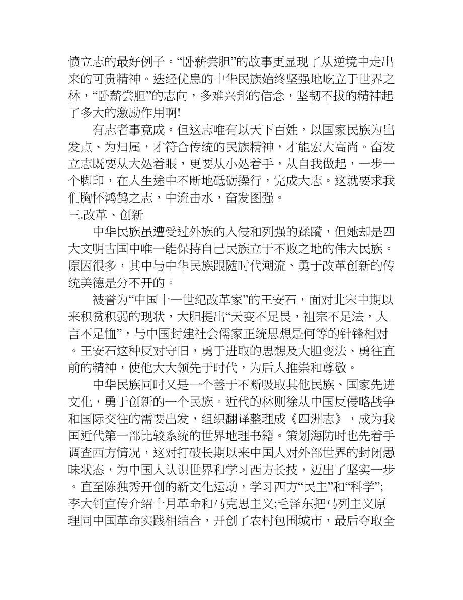 关于美德的发言稿.doc_第5页