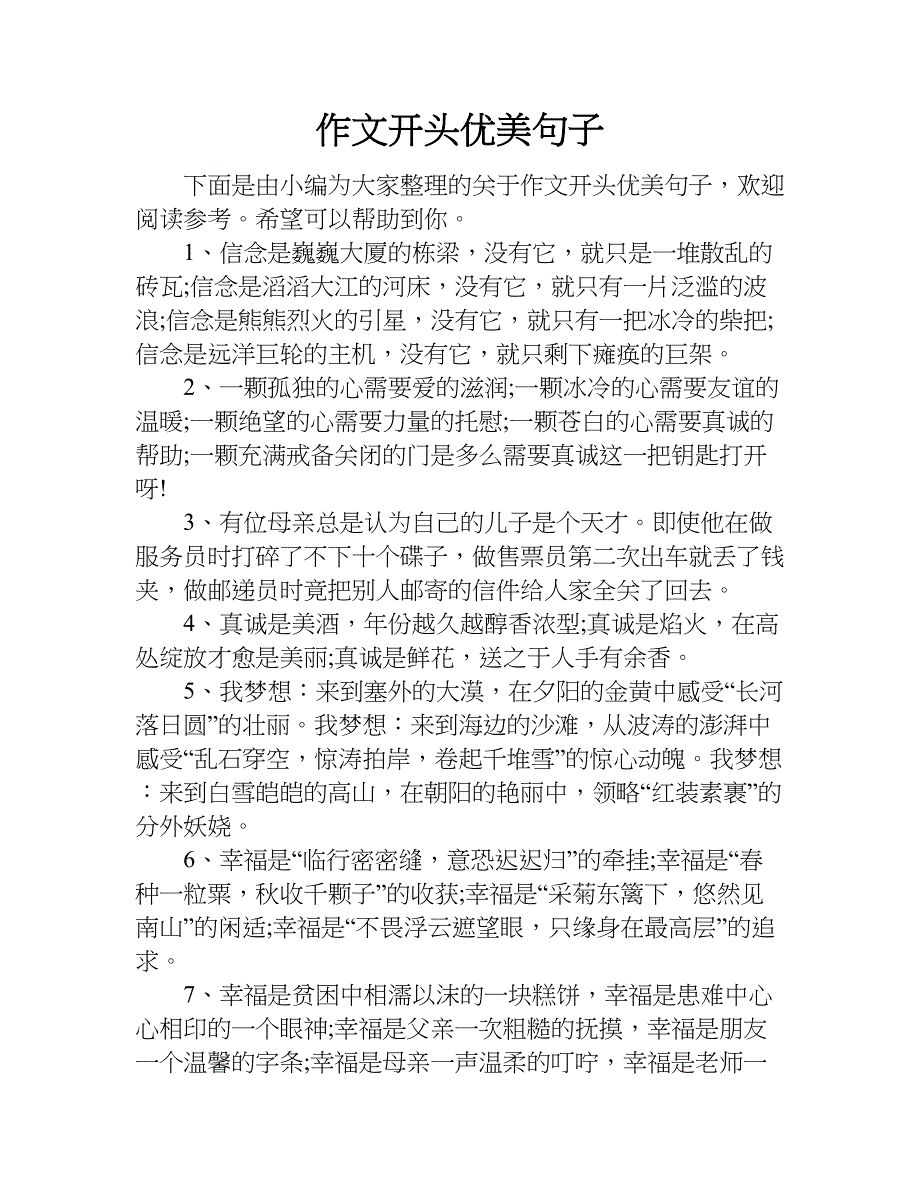 作文开头优美句子.doc_第1页