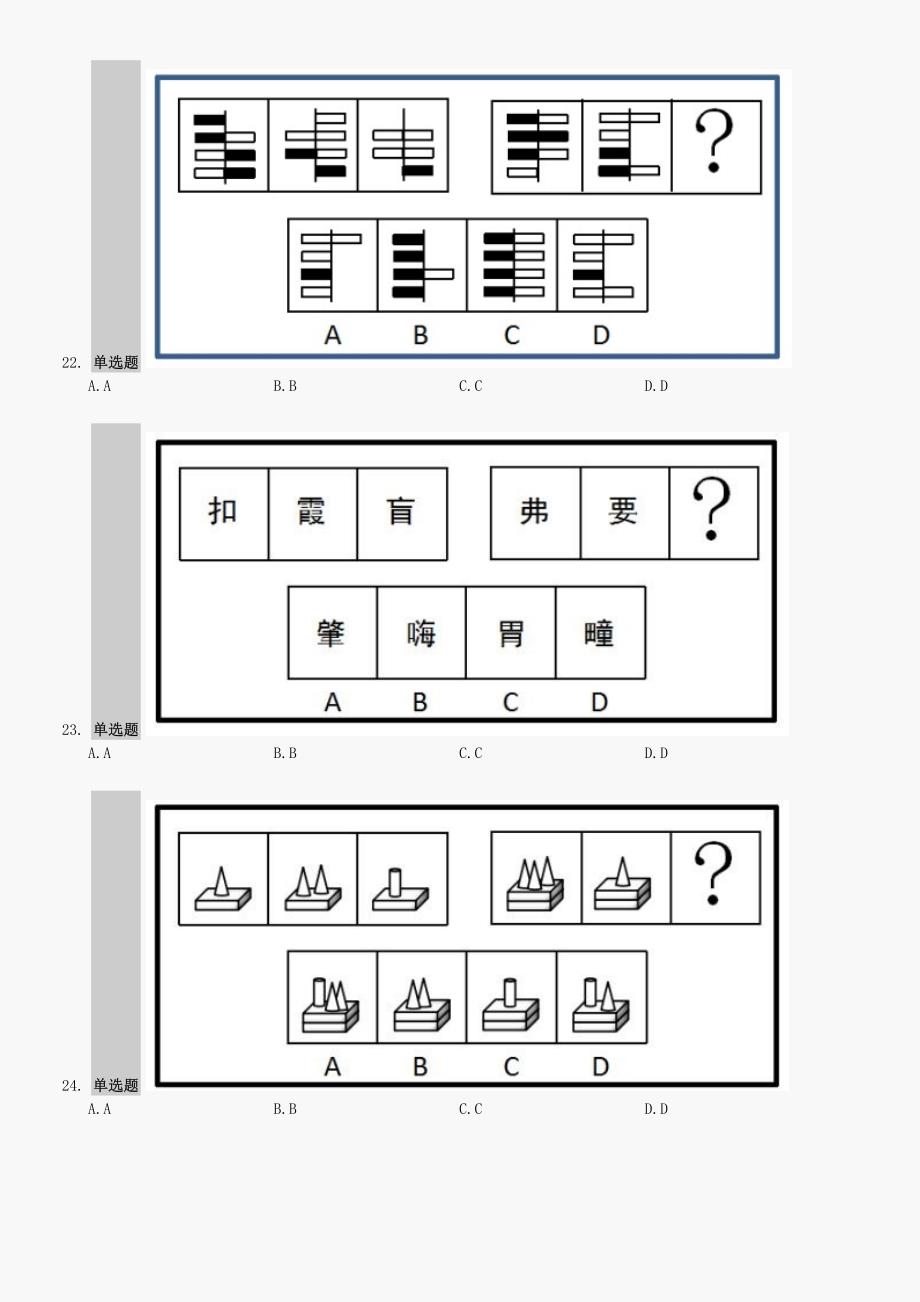 2018年深圳市公务员录用考试行测真题_第4页